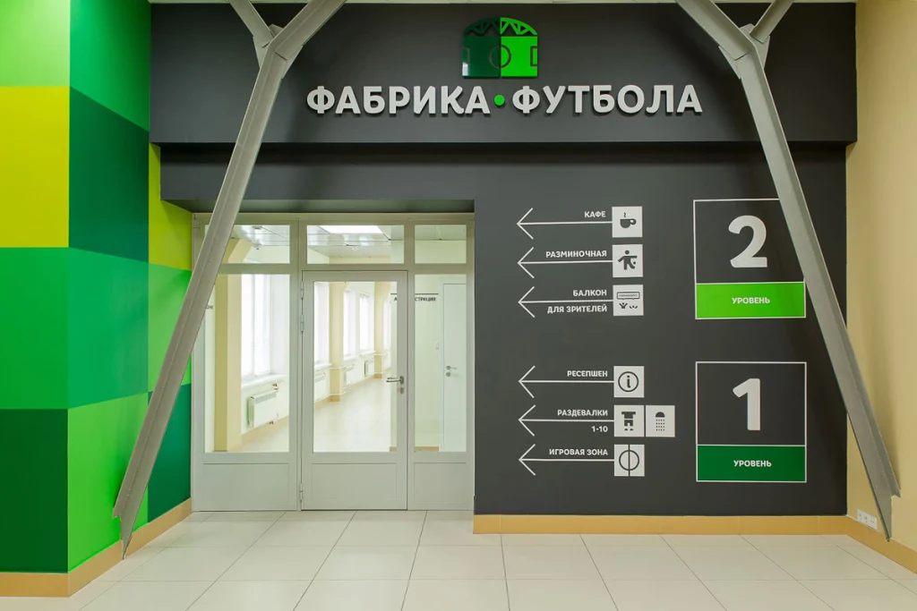 Фабрика Футбола 3 - фотография