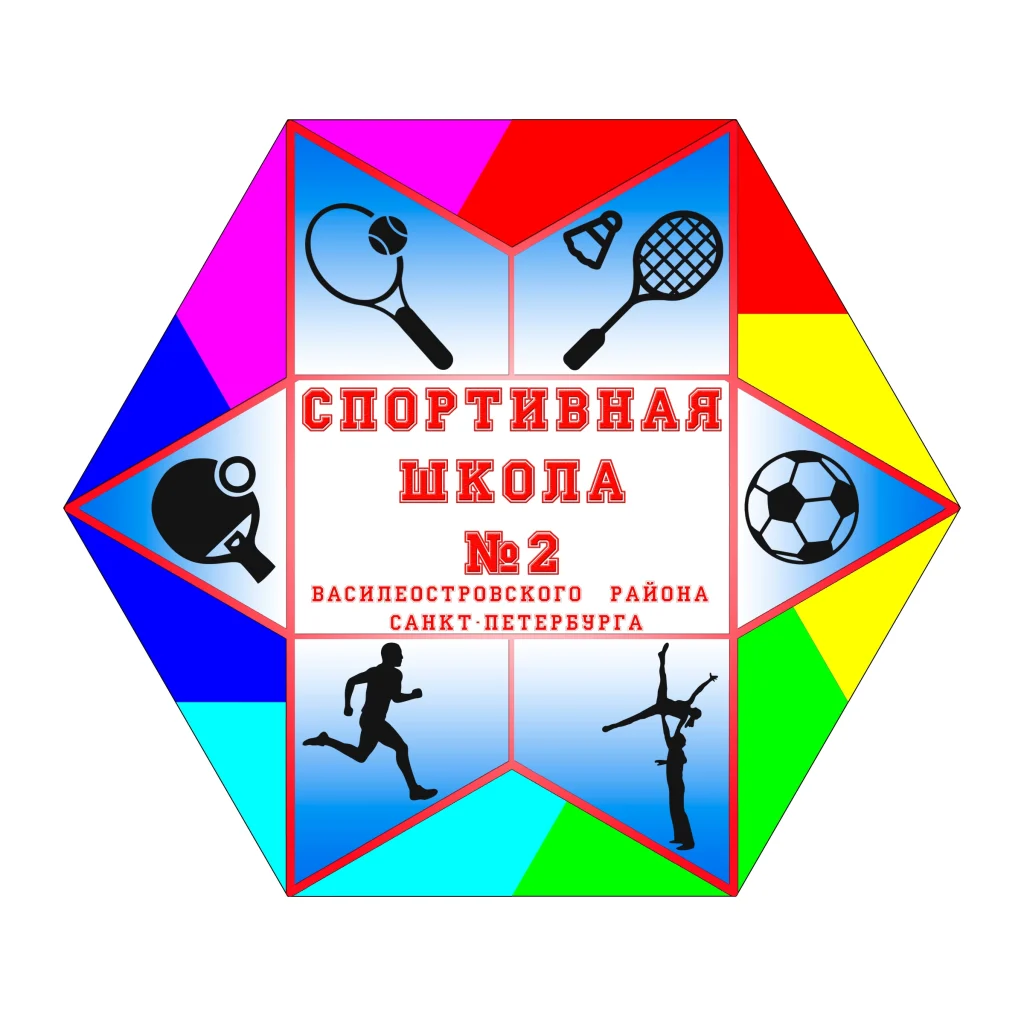 ГБУ СШ №2 - главная фотография