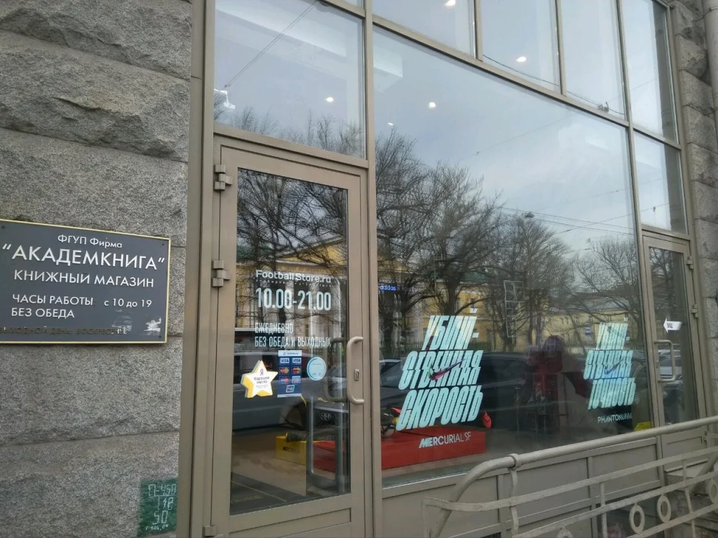 Footballstore 5 - фотография