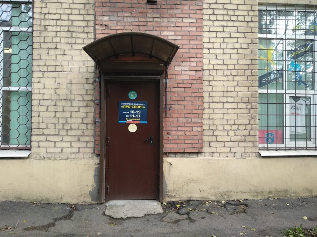 Про-Спорт 1 - фотография