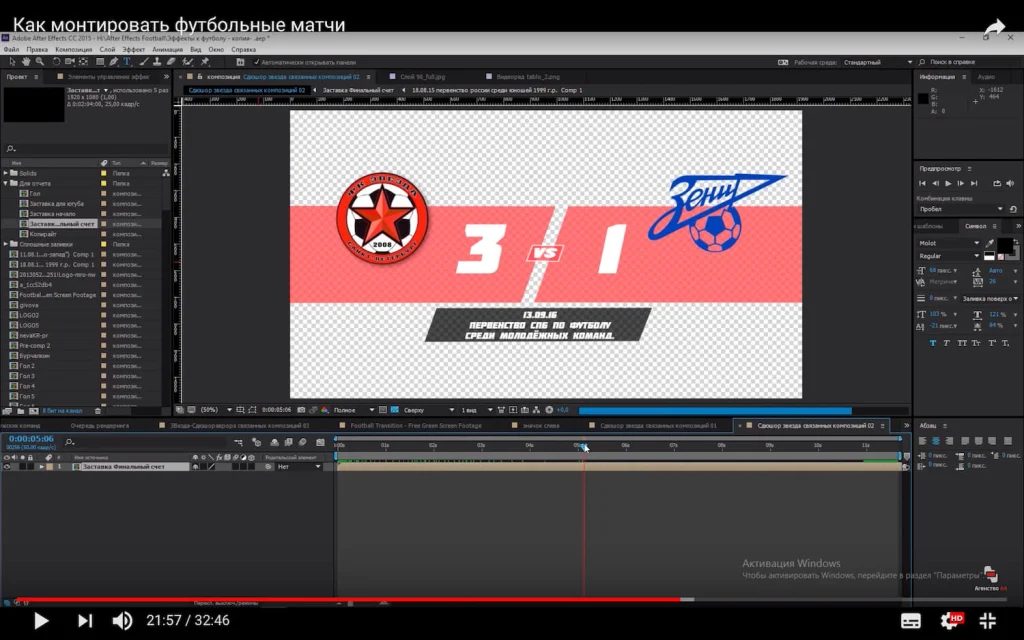 Как монтировать футбольные матчи - главная фотография